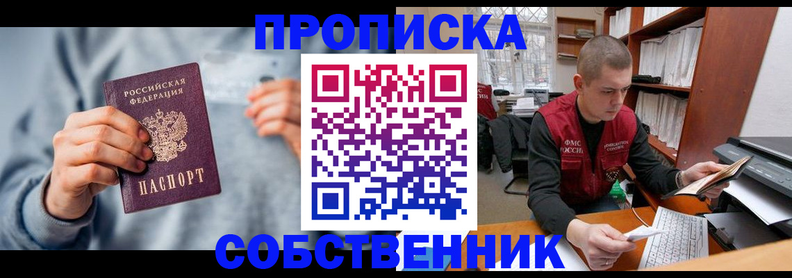 прописка 2025 в Раменском