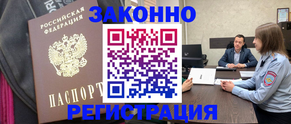 прописка законно в Раменском