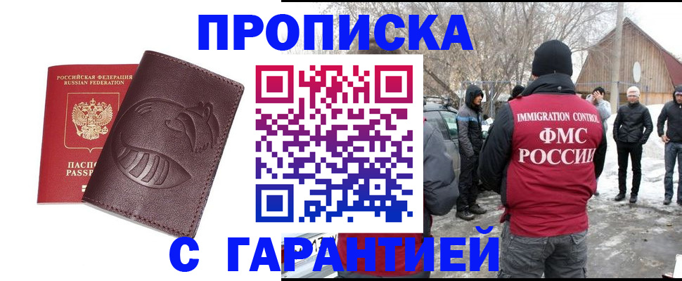 прописка паспорт в Раменском