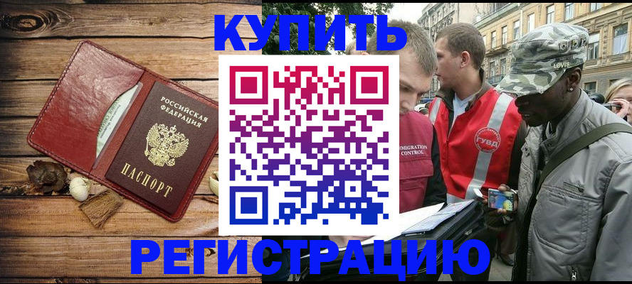 временная прописка в Раменском