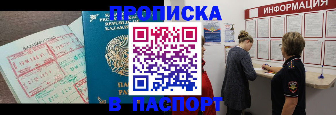 прописка в Раменском